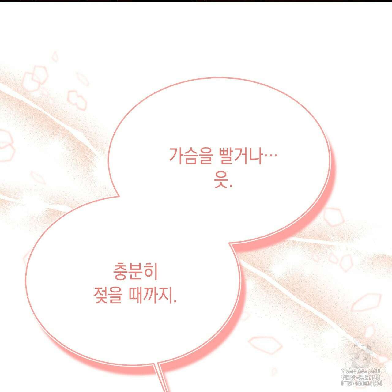 악역 대공비의 위험한 이중생활 64화 37
