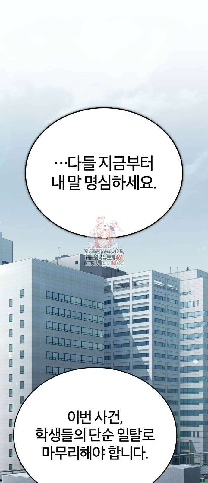악의 등교 61화 1
