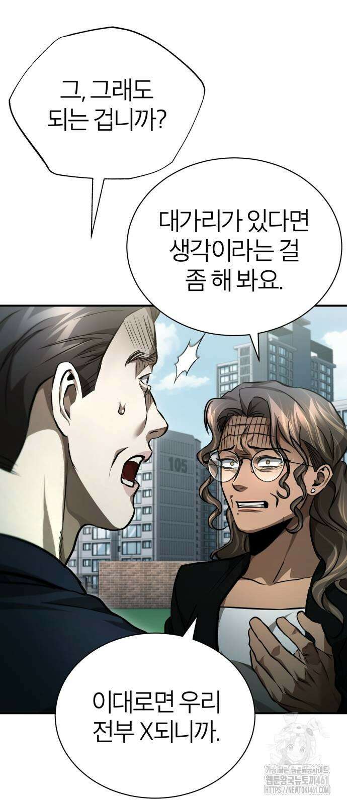 악의 등교 61화 3