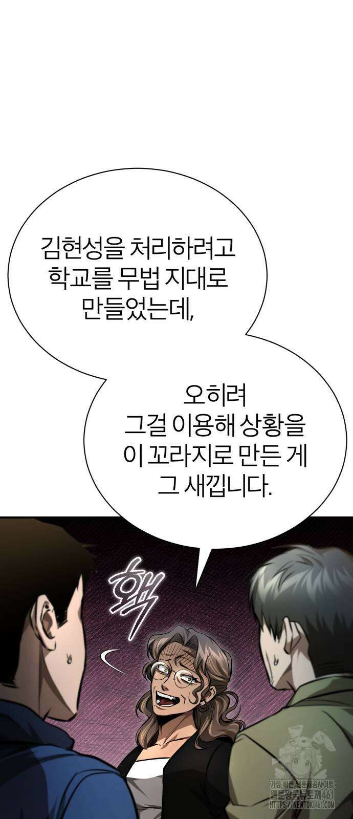 악의 등교 61화 4