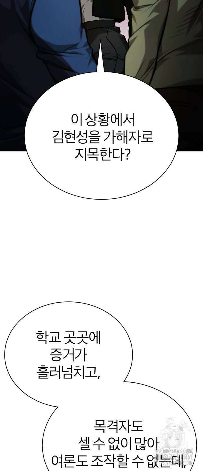 악의 등교 61화 5