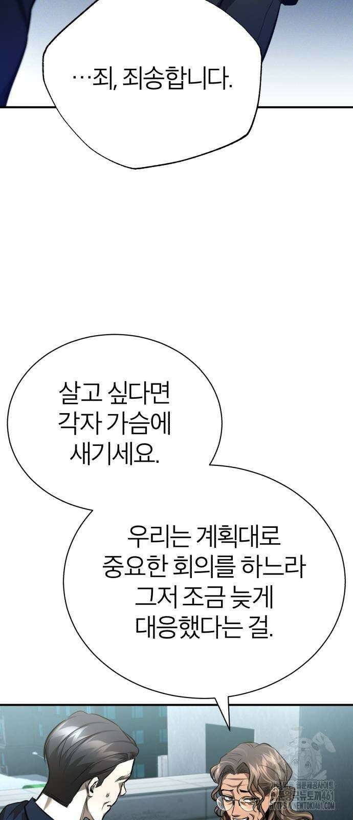 악의 등교 61화 8