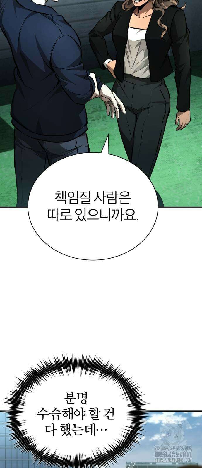 악의 등교 61화 9