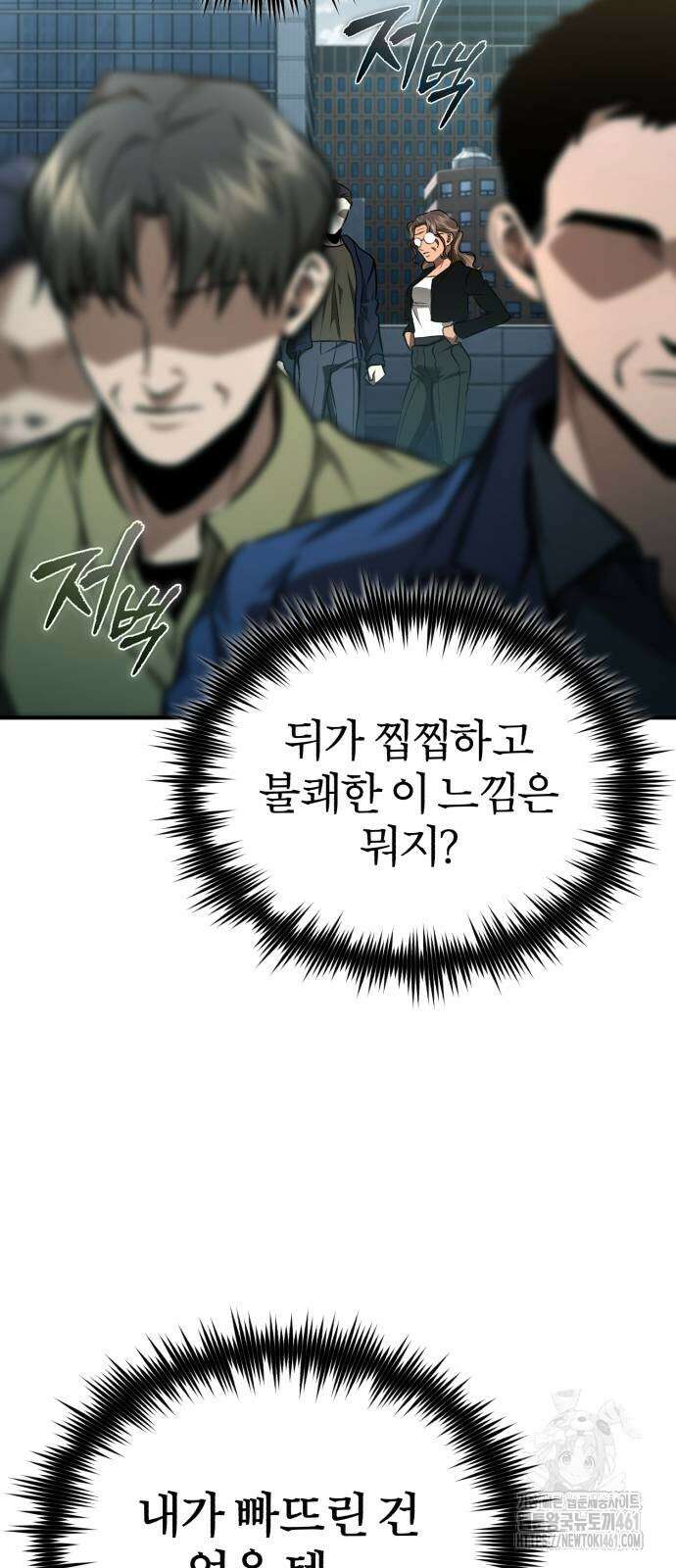 악의 등교 61화 10