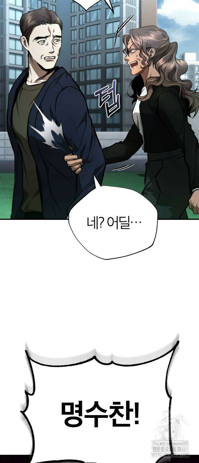 악의 등교 61화 12