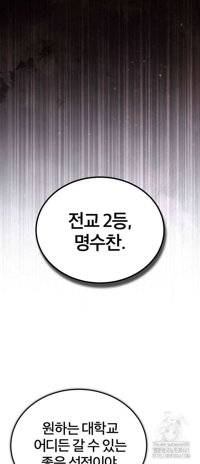 악의 등교 61화 14