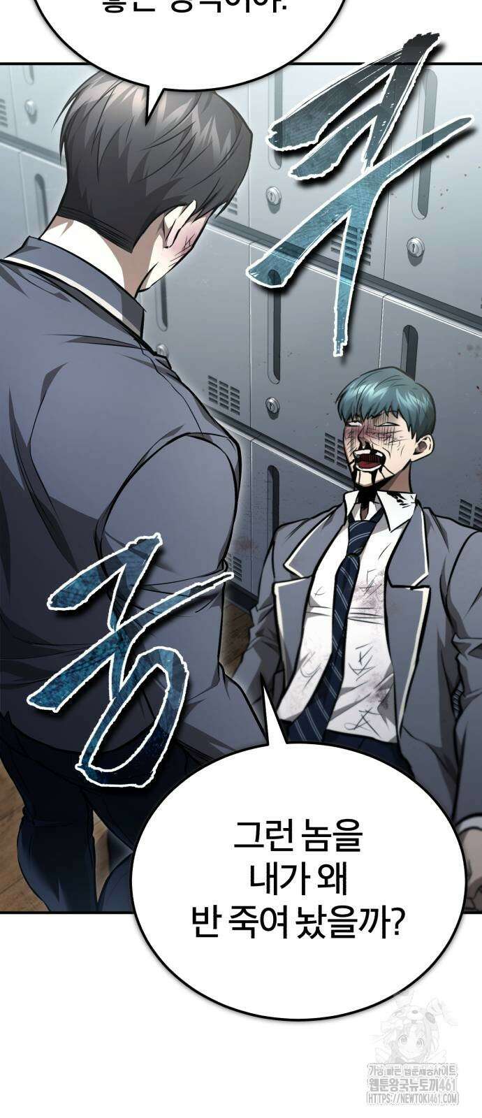 악의 등교 61화 15