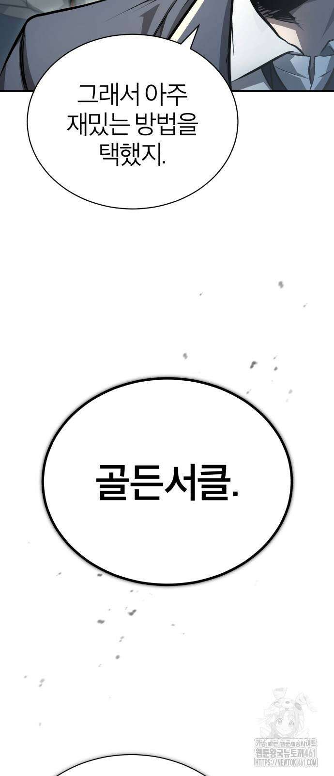 악의 등교 61화 17
