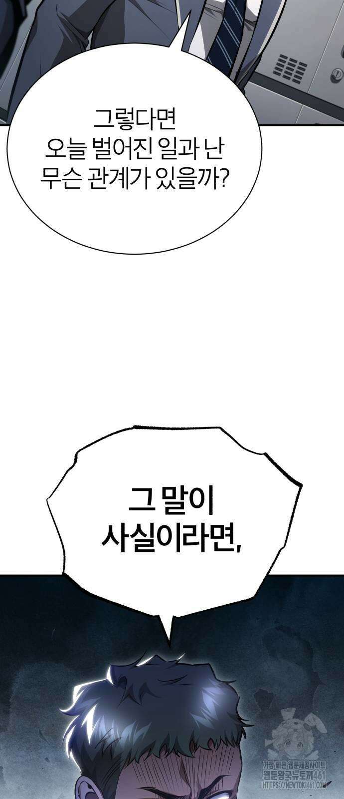 악의 등교 61화 20