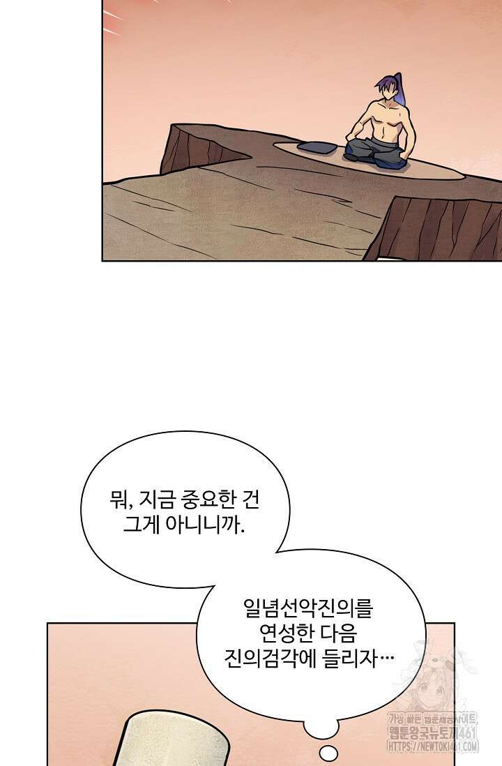백련성신 1242화 3