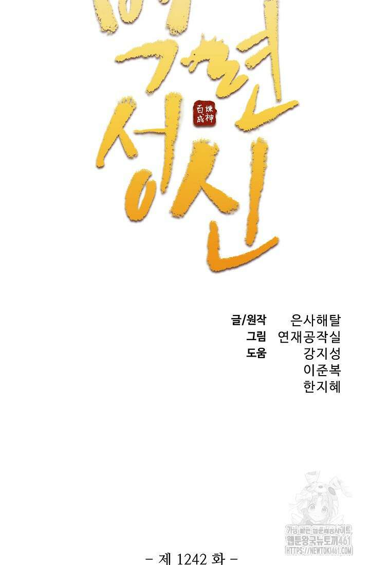 백련성신 1242화 6
