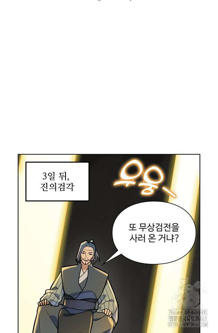 백련성신 1242화 7