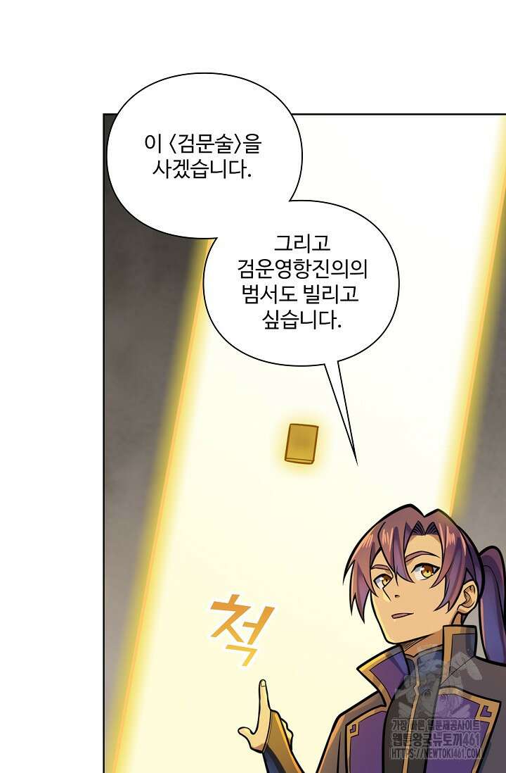 백련성신 1242화 11
