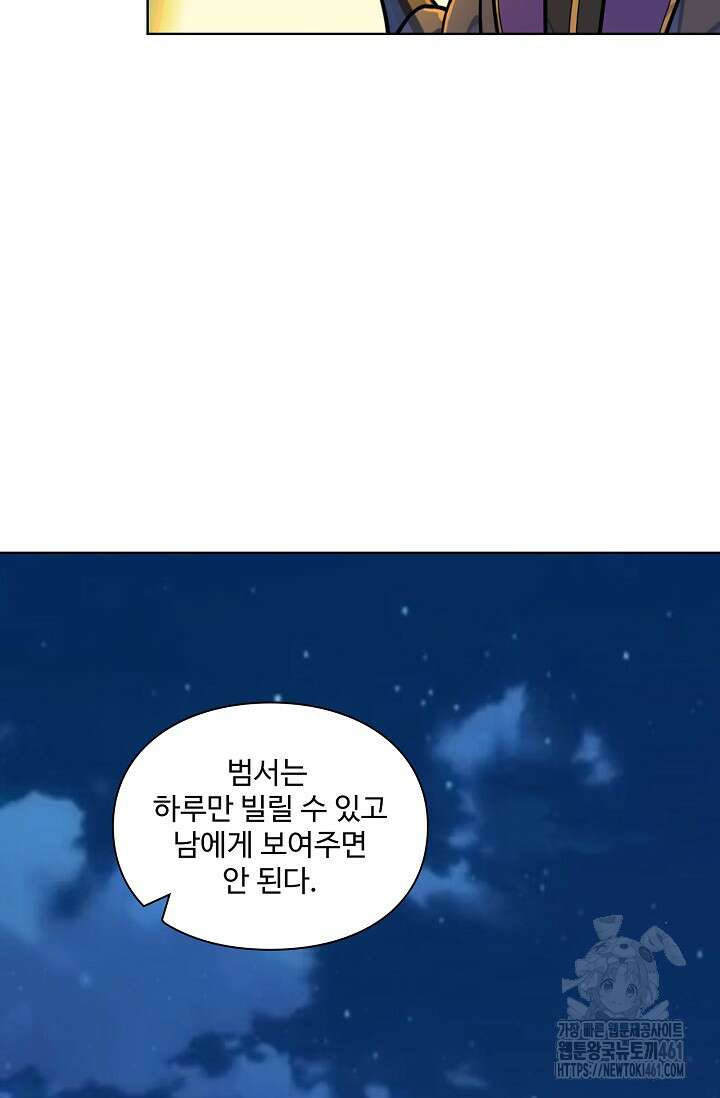 백련성신 1242화 12