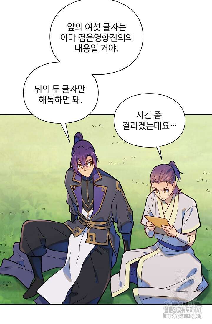 백련성신 1242화 21
