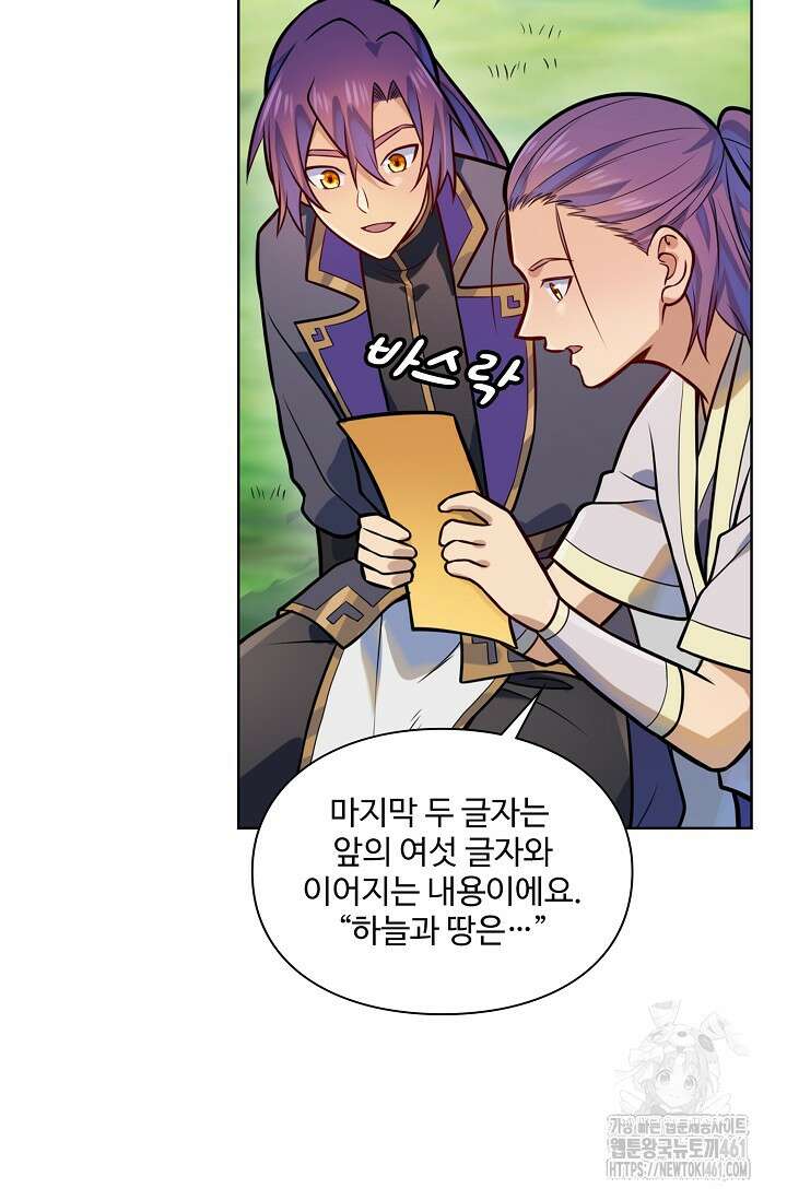 백련성신 1242화 29
