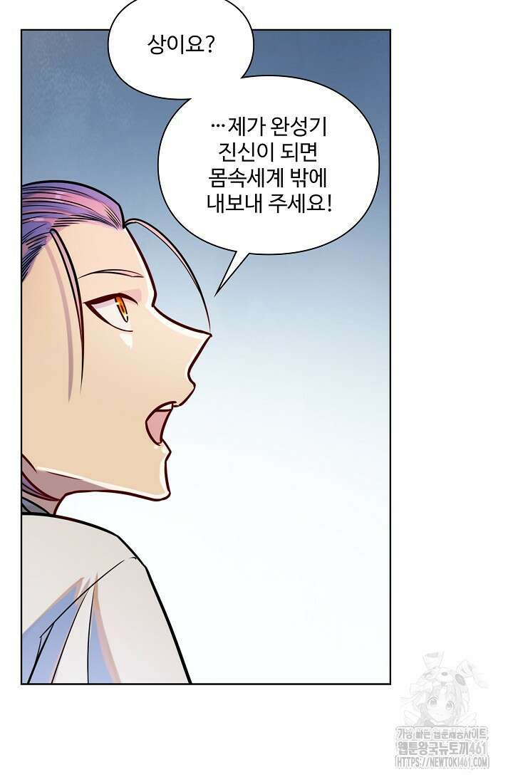 백련성신 1242화 49