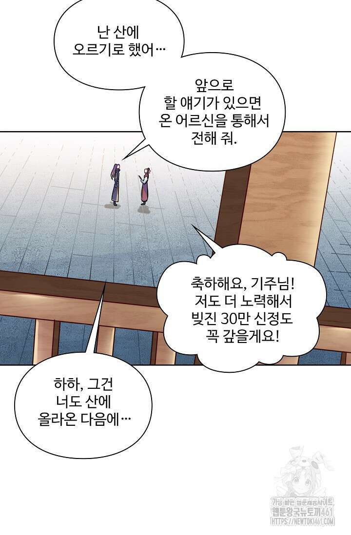 백련성신 1242화 80