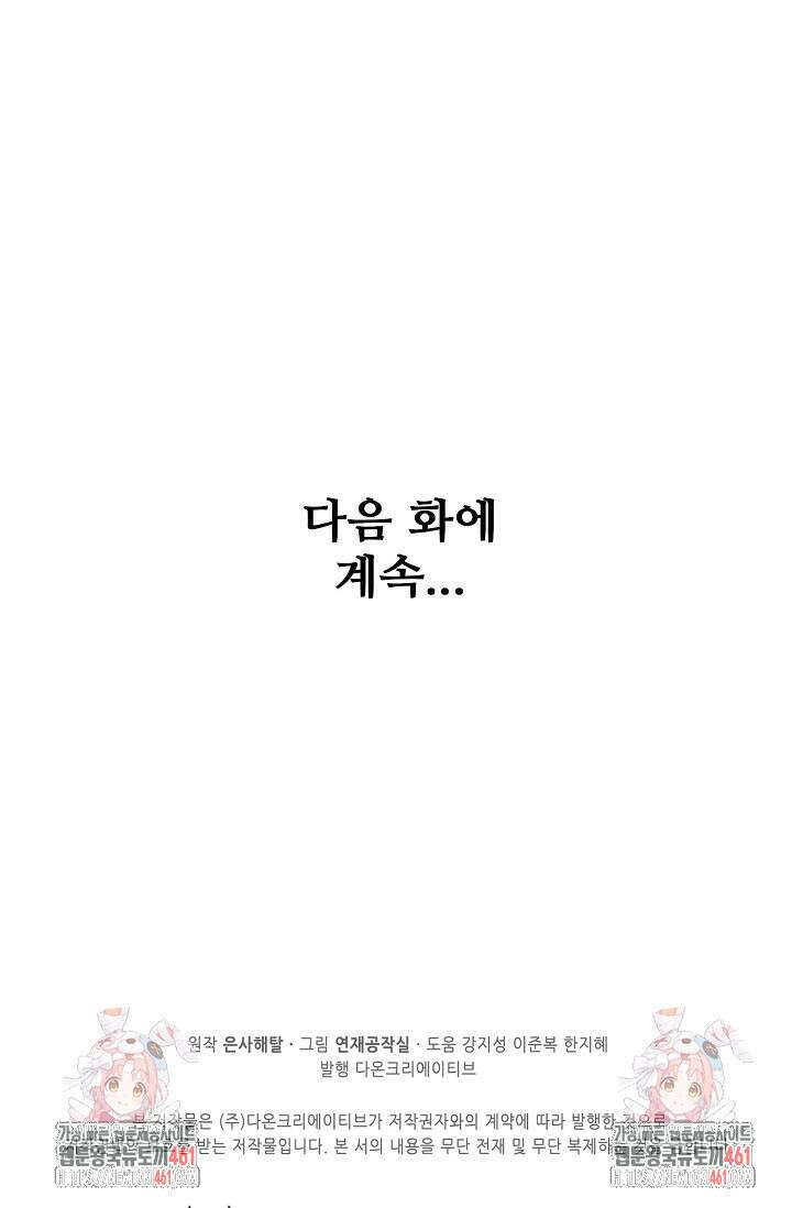 백련성신 1242화 84