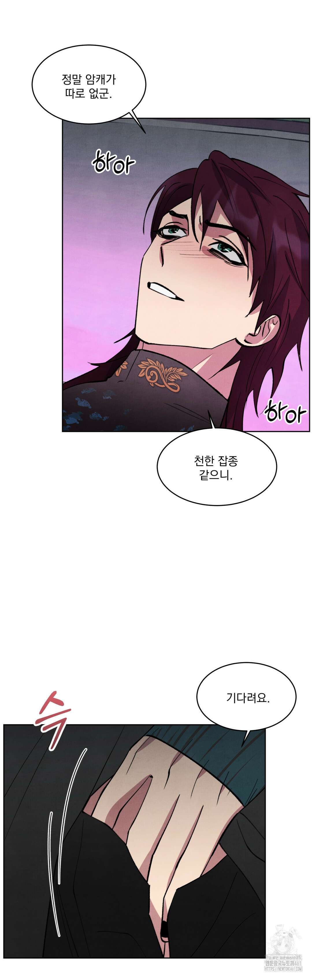 북부대공님의 비밀계약 53화 20
