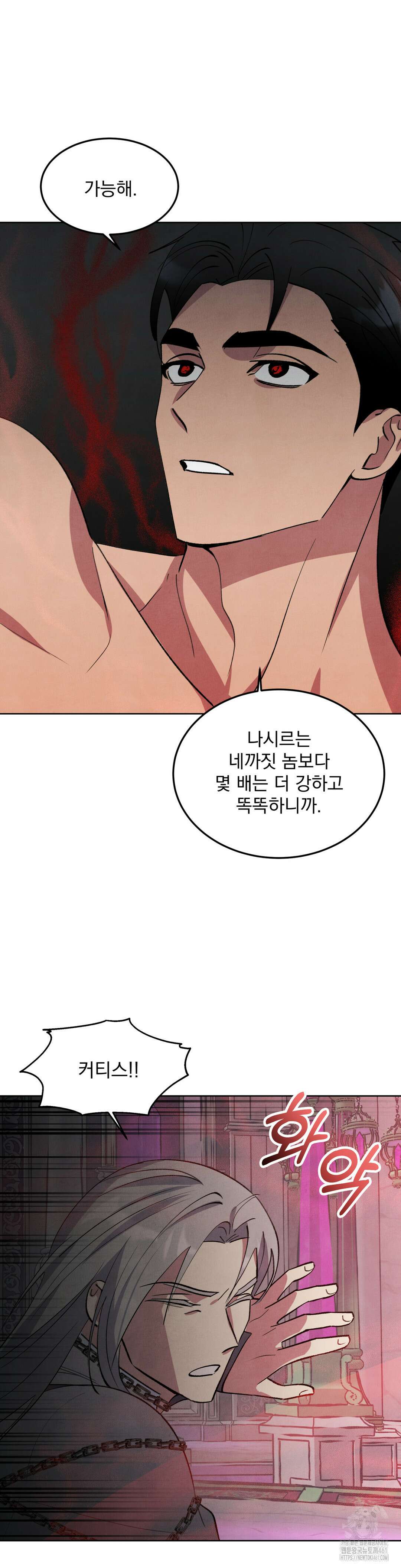 북부대공님의 비밀계약 53화 39