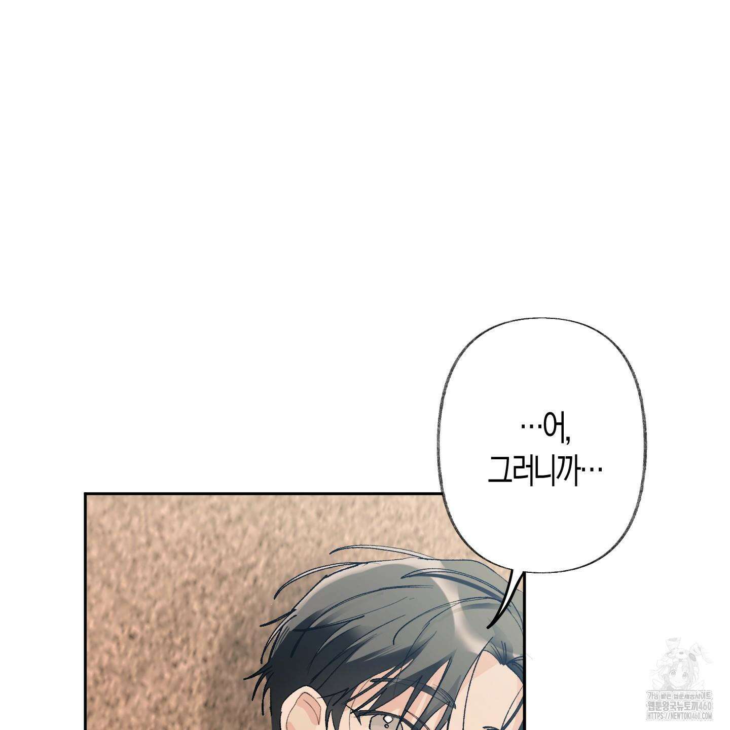 네가 없는 세계 75화 2
