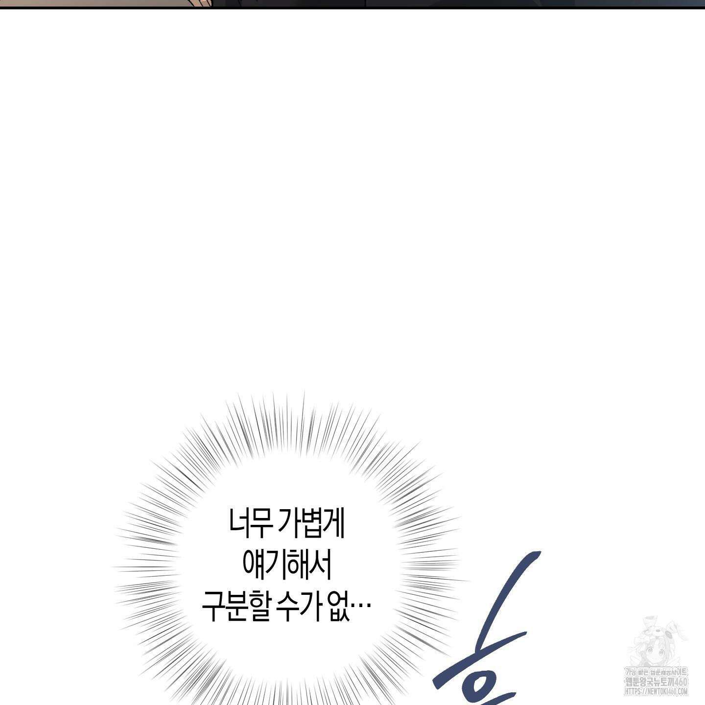 네가 없는 세계 75화 6