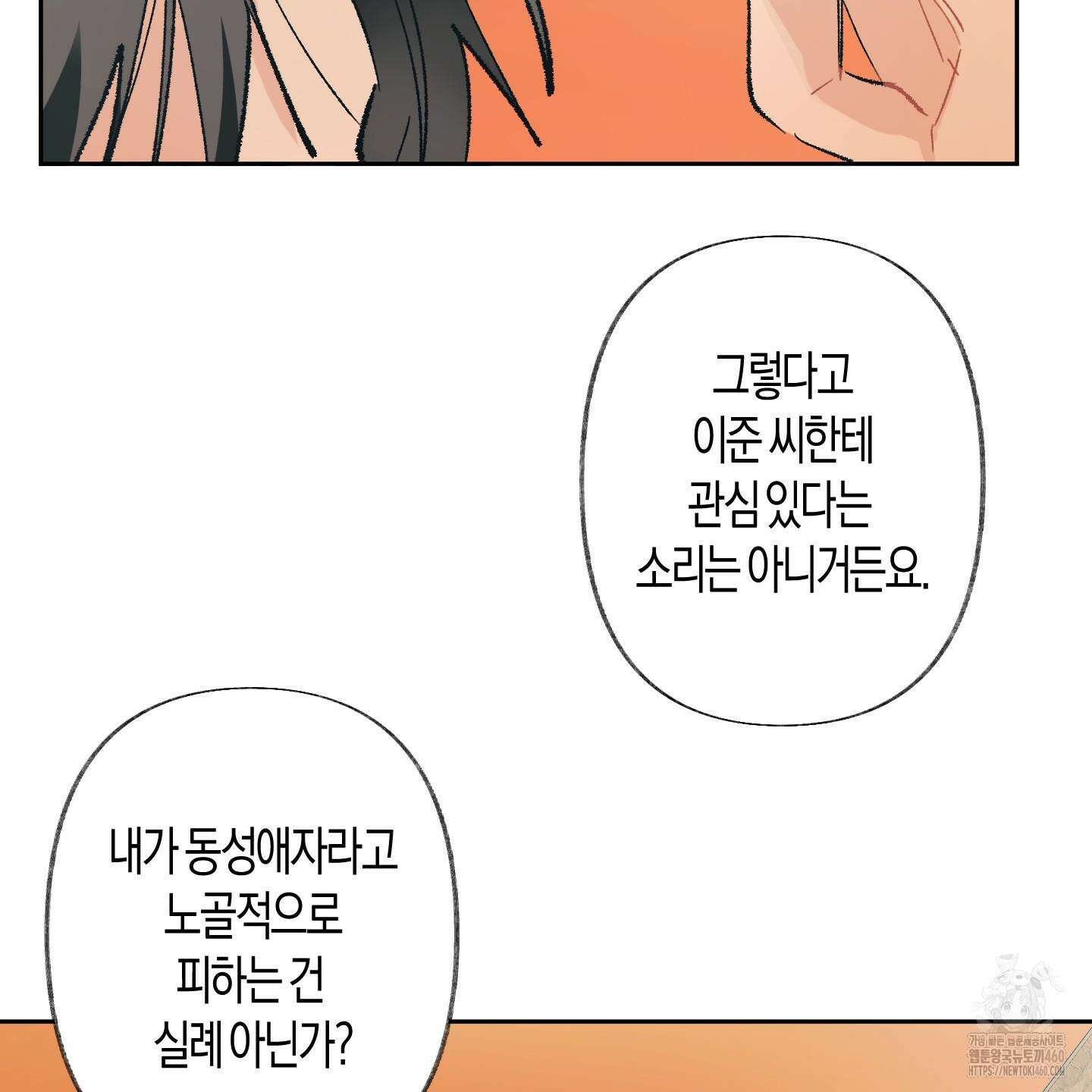 네가 없는 세계 75화 10