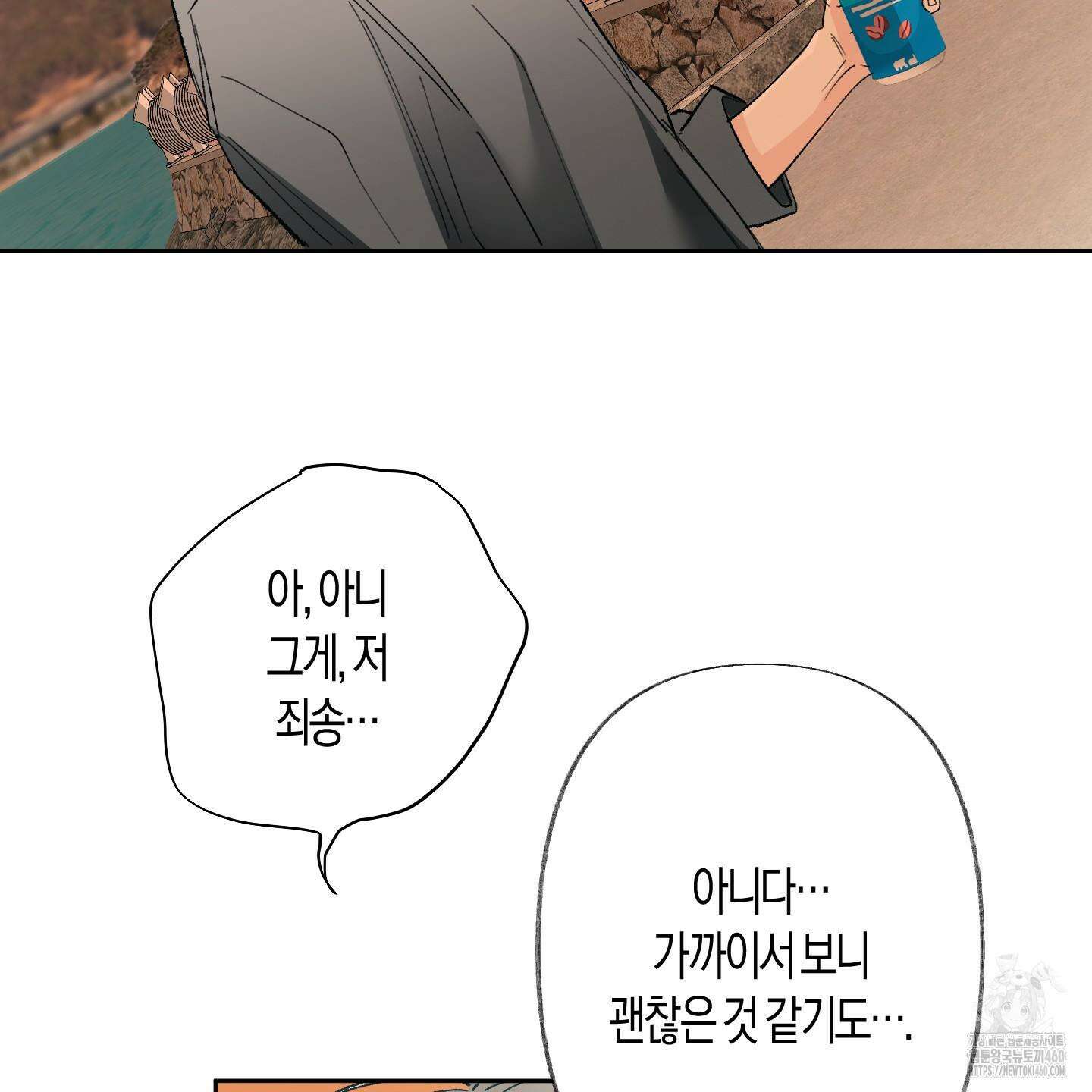 네가 없는 세계 75화 12