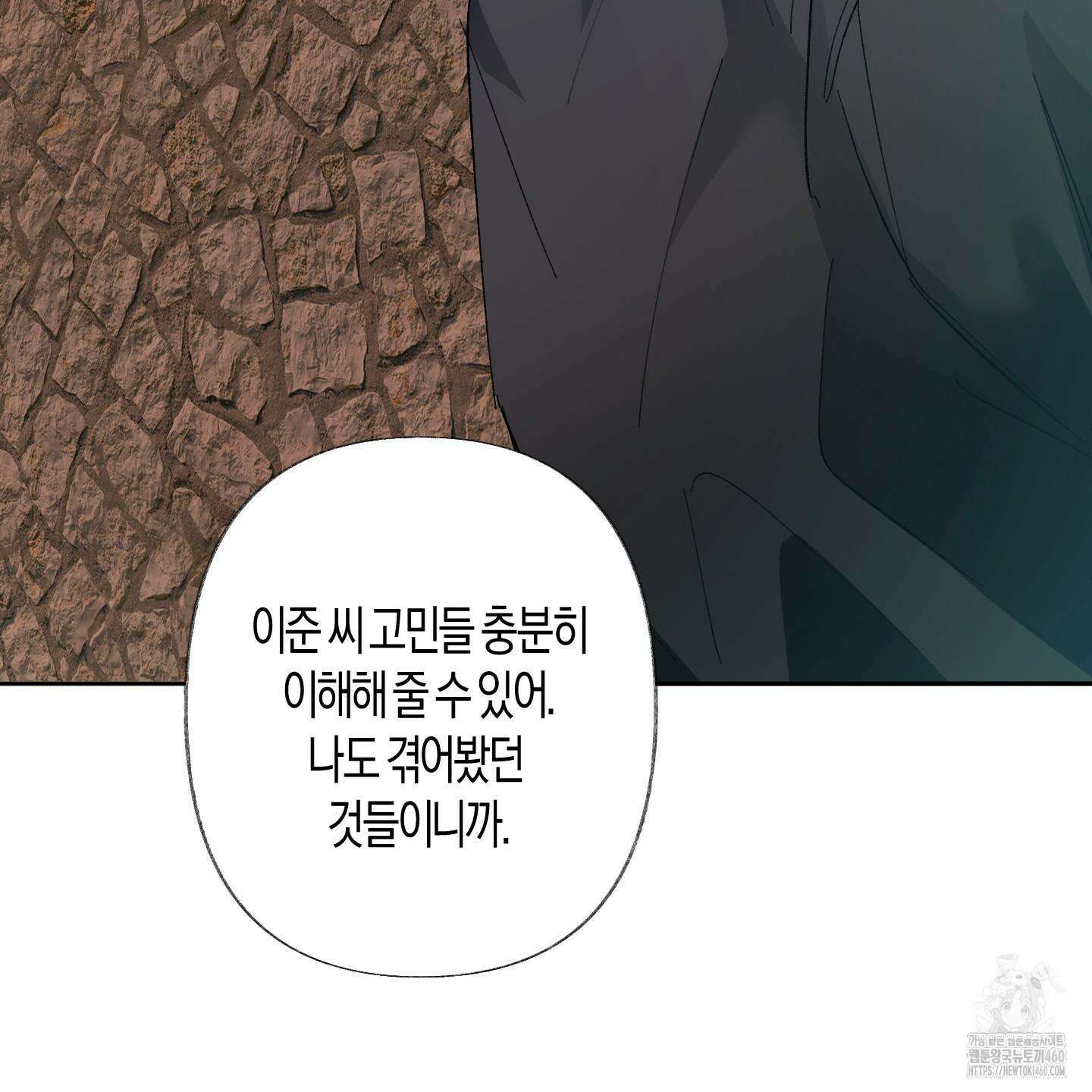 네가 없는 세계 75화 21