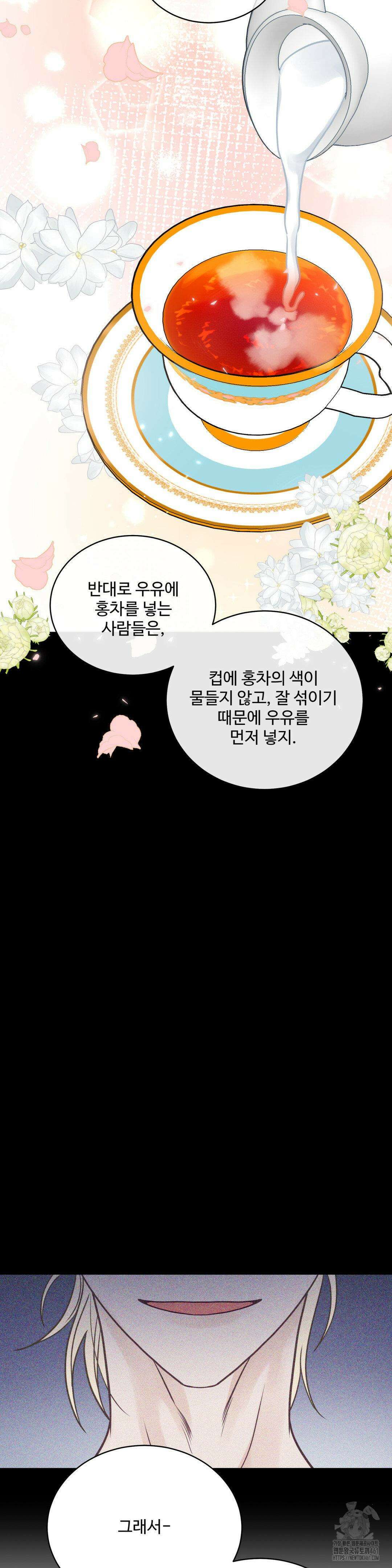 라스트 닷 (Last dot) 23화 4