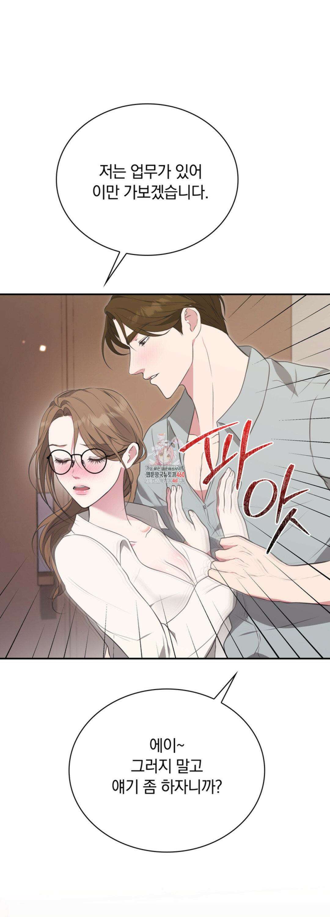 함부로 대해지는 취향 5화 1
