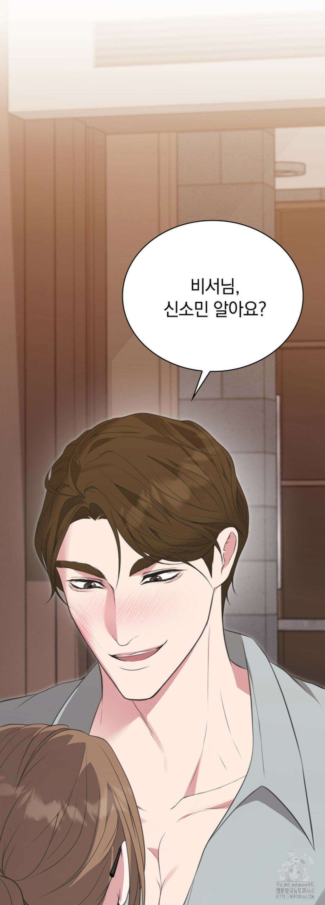 함부로 대해지는 취향 5화 2