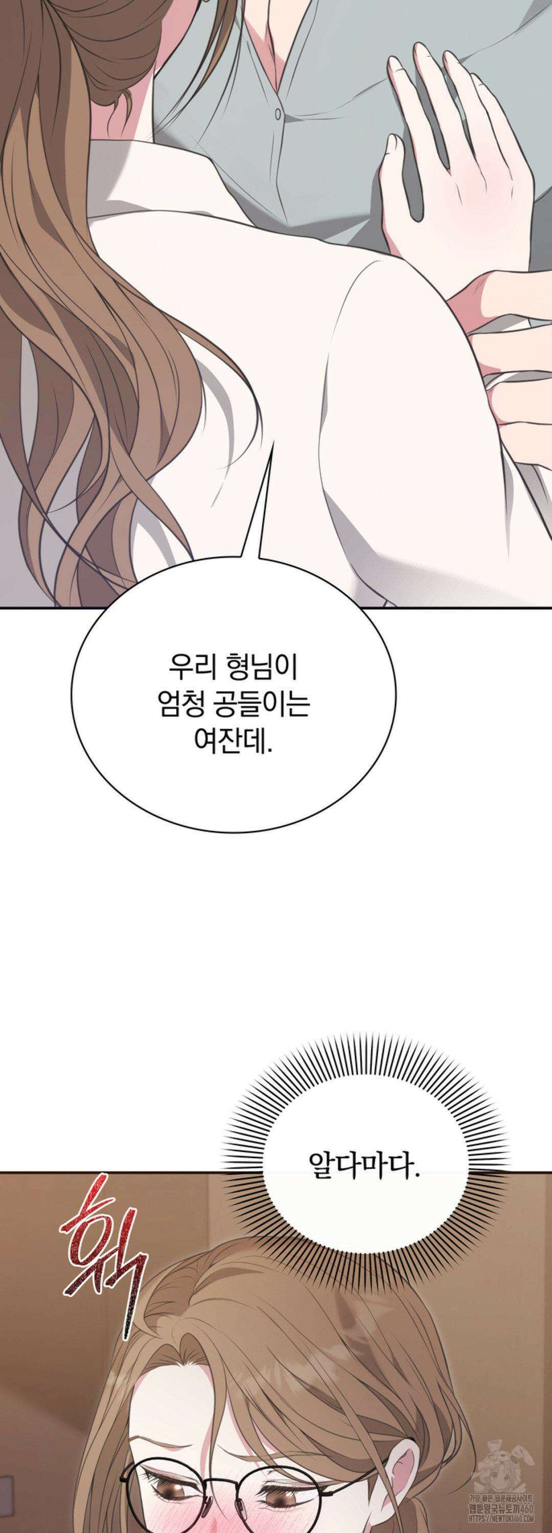 함부로 대해지는 취향 5화 3