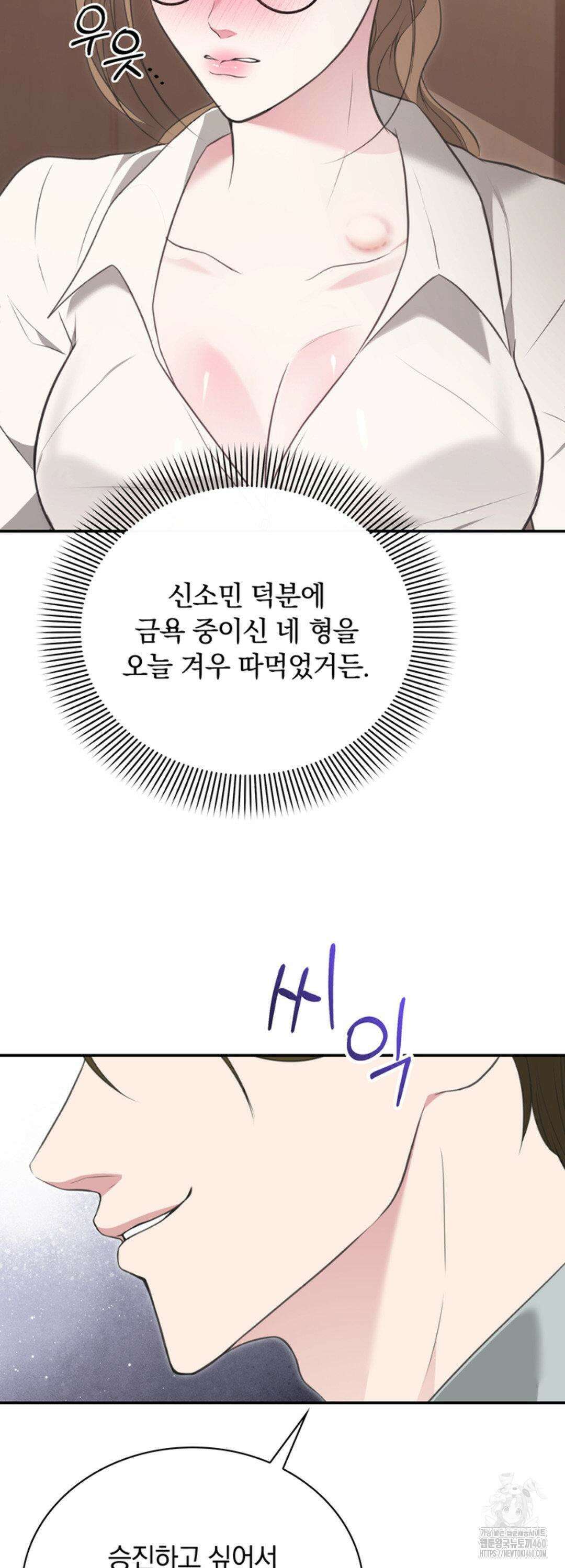 함부로 대해지는 취향 5화 4