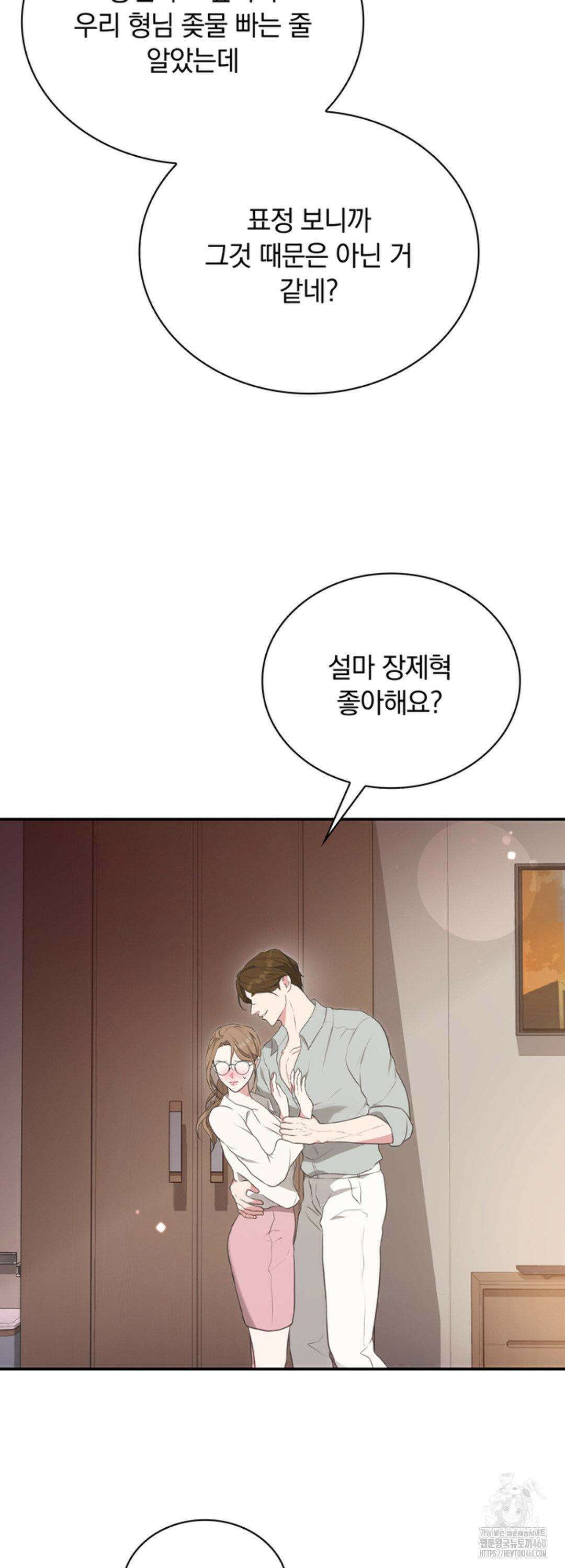 함부로 대해지는 취향 5화 5