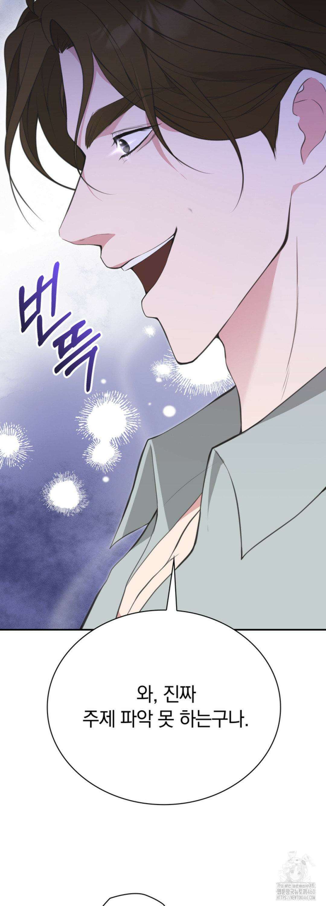 함부로 대해지는 취향 5화 7