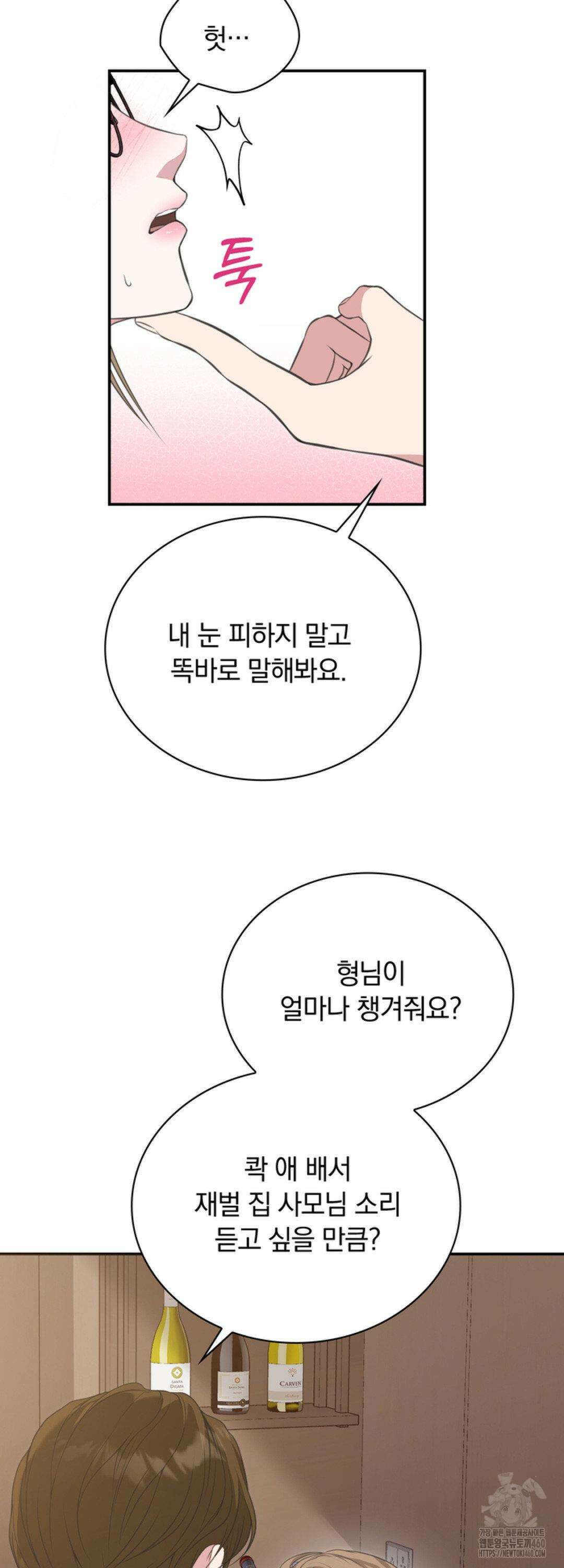 함부로 대해지는 취향 5화 8
