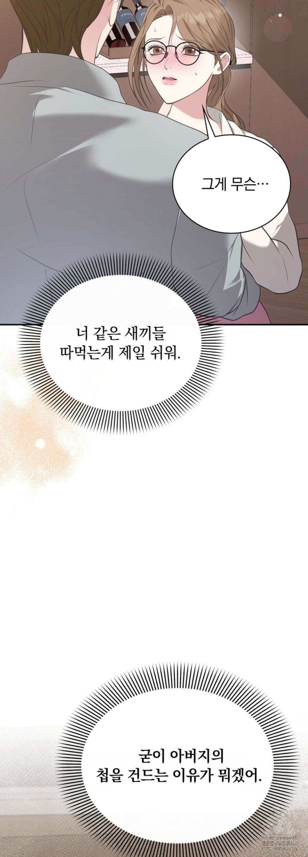 함부로 대해지는 취향 5화 9