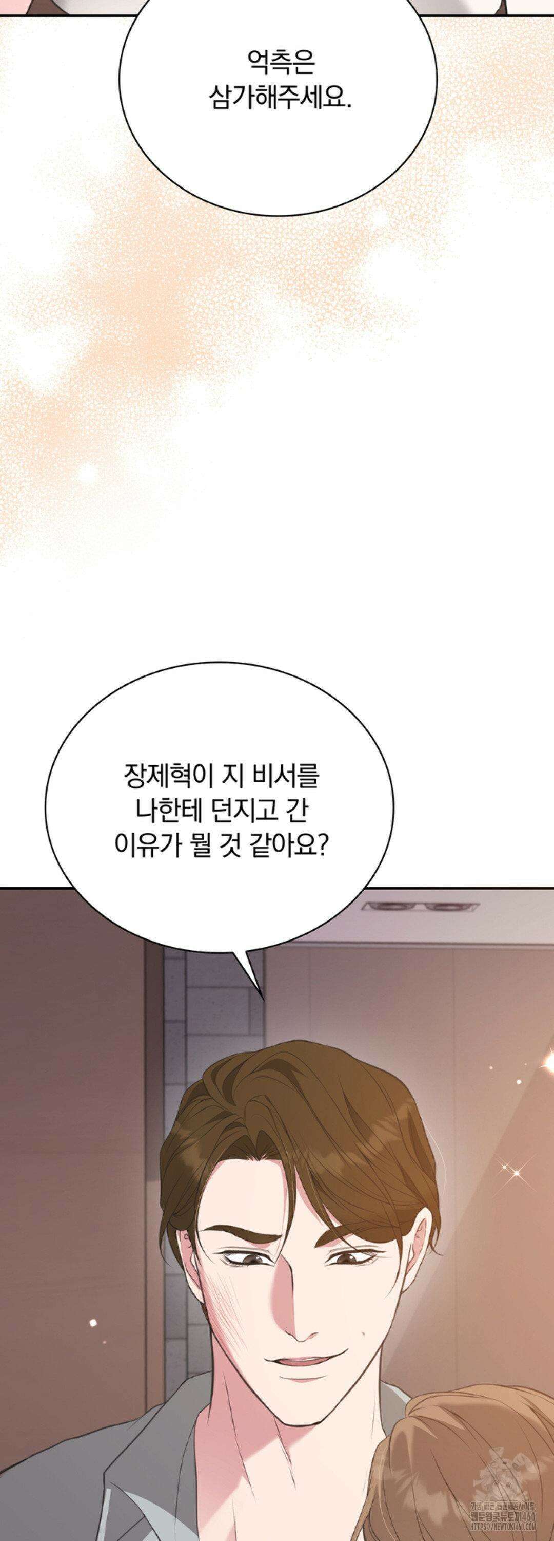 함부로 대해지는 취향 5화 11