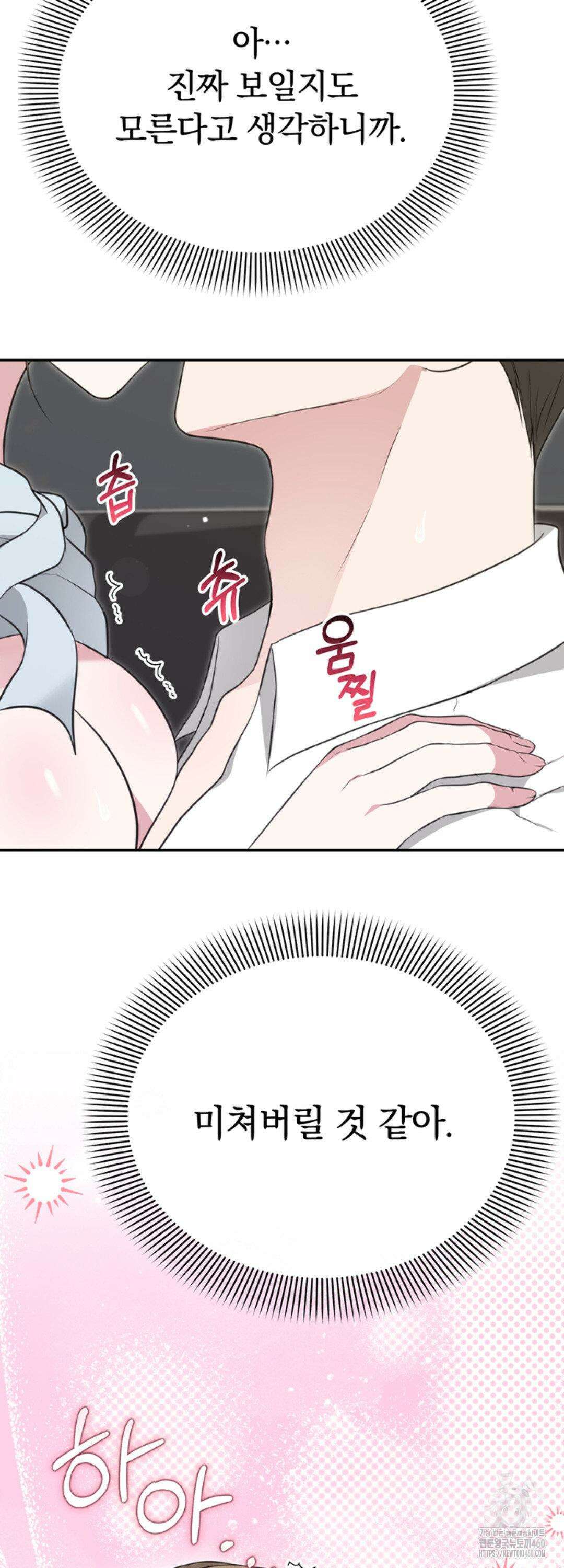 함부로 대해지는 취향 10화 2