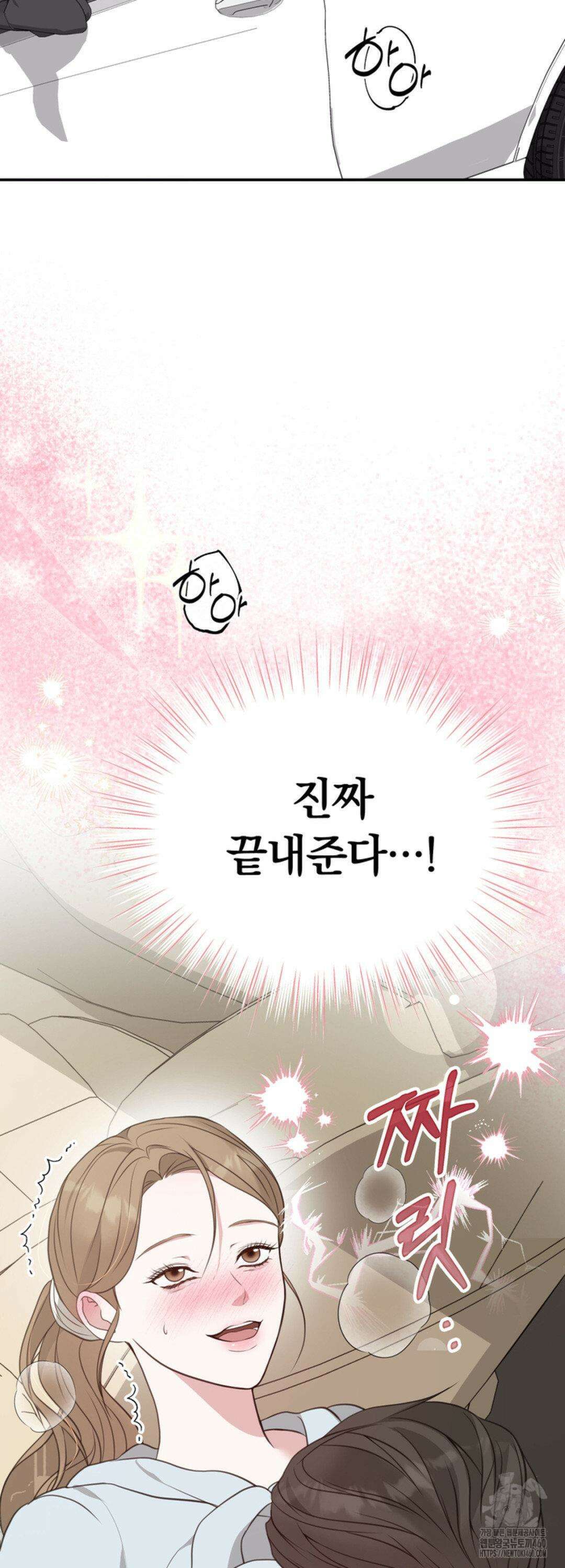 함부로 대해지는 취향 10화 6