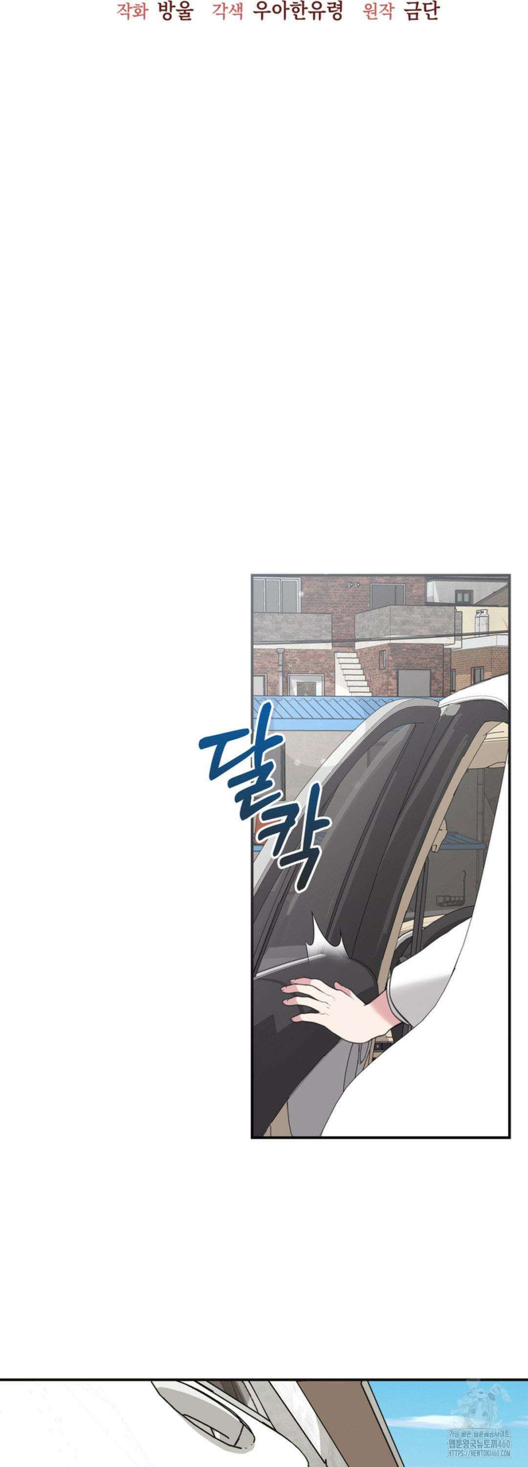 함부로 대해지는 취향 10화 8