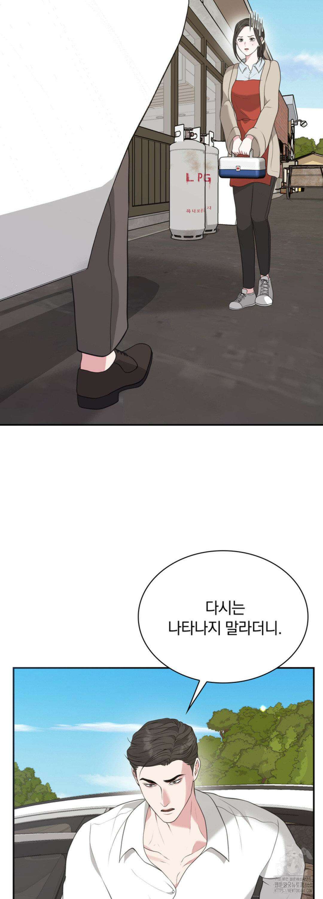함부로 대해지는 취향 10화 9