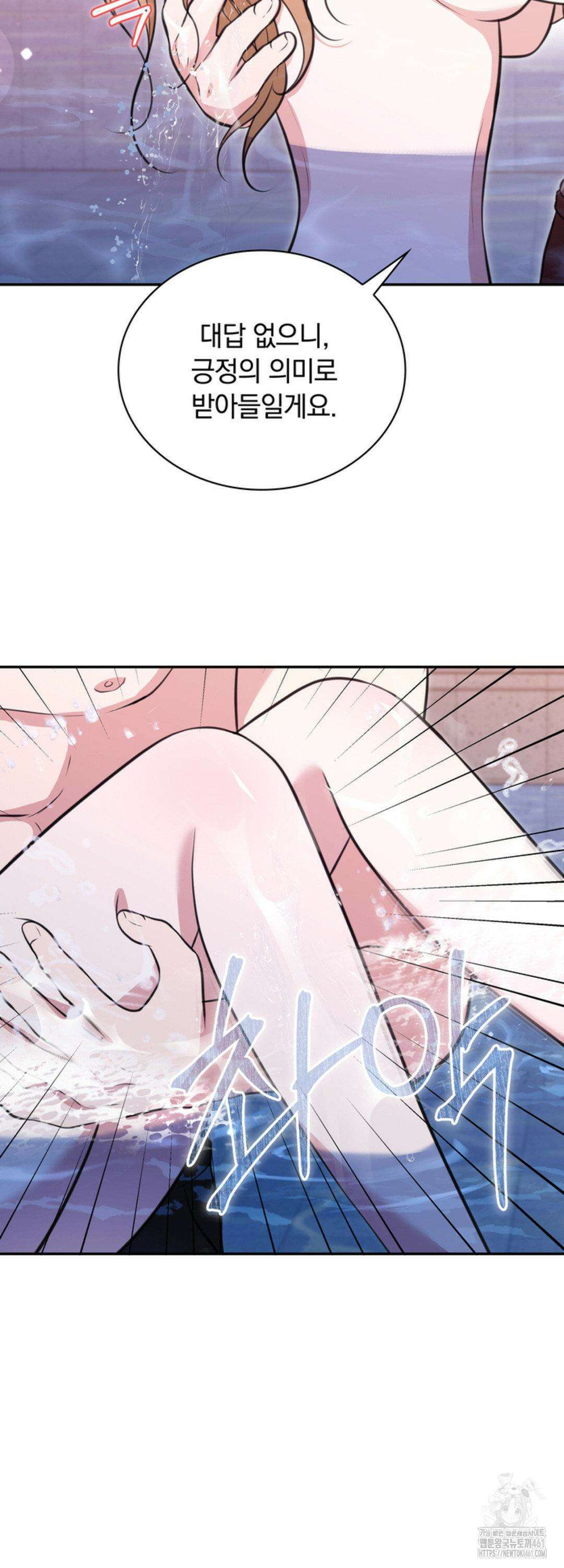 함부로 대해지는 취향 16화 6