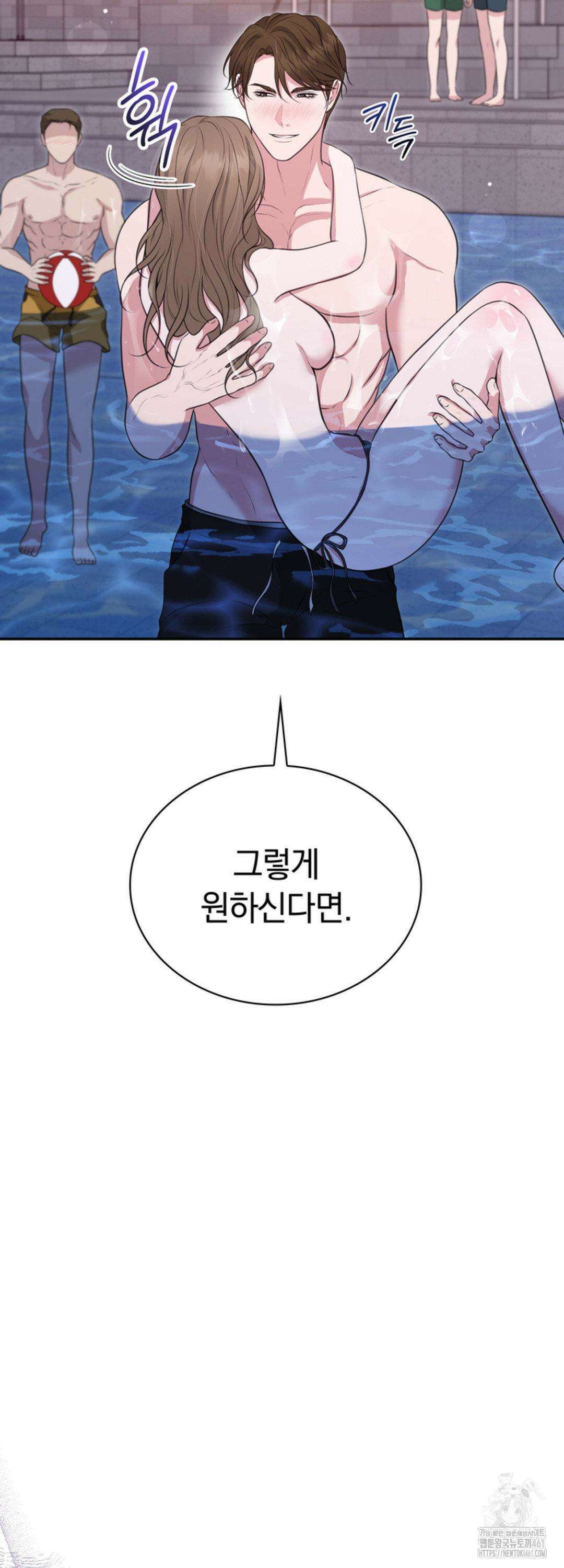 함부로 대해지는 취향 16화 8