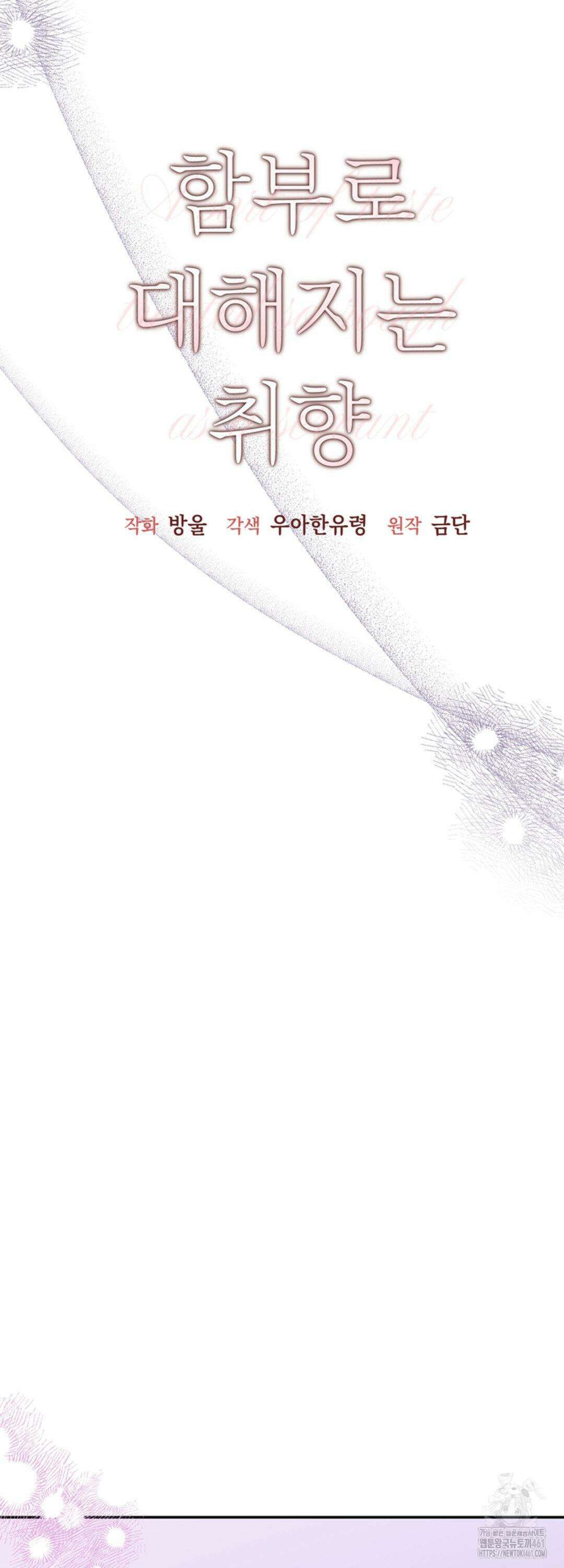 함부로 대해지는 취향 16화 9