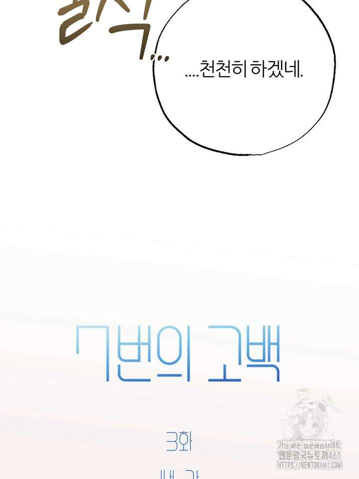 7번의 고백 3화 13
