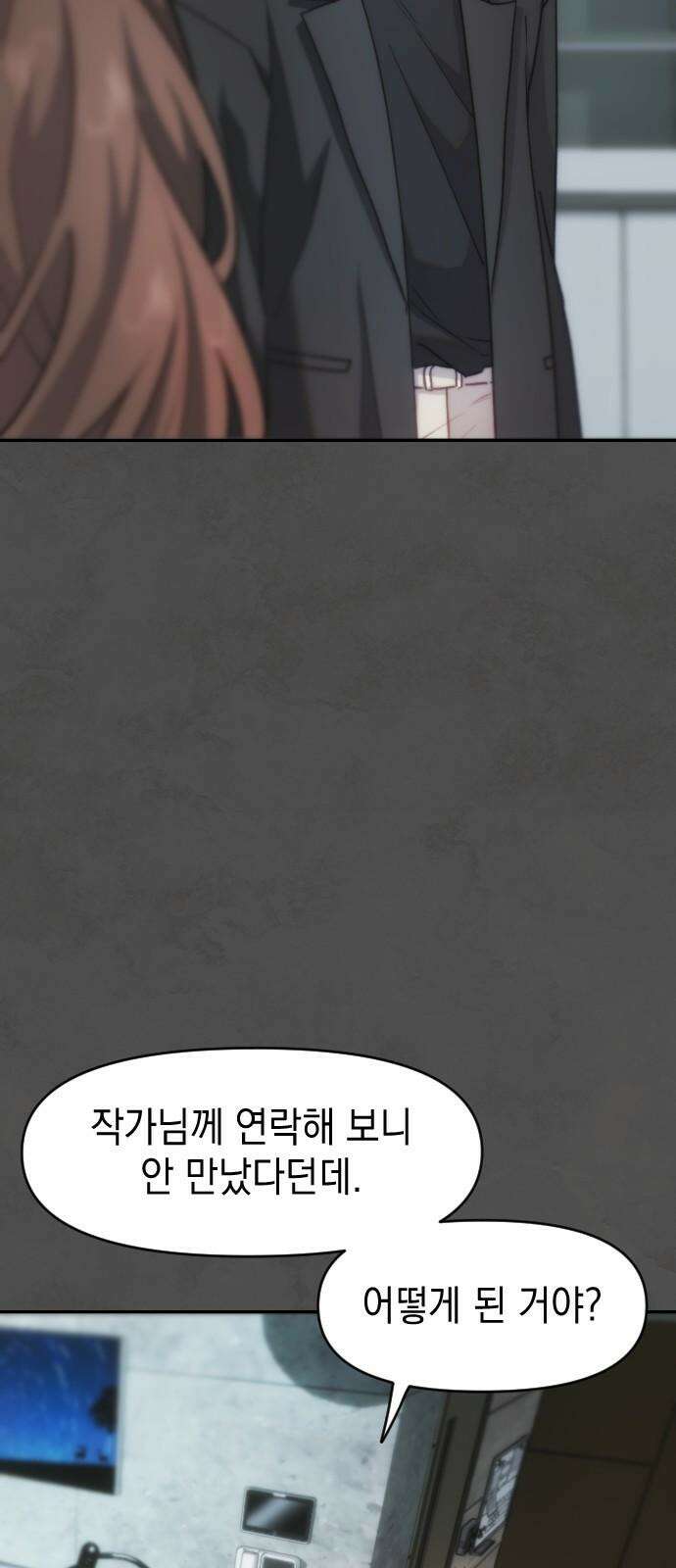 누가 나를 죽였을까 2막 16화. 드러나는 심연 4