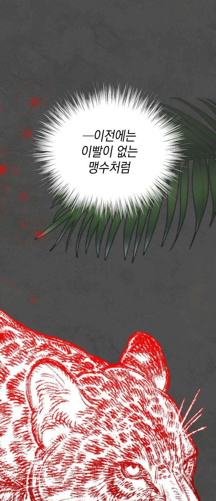 누가 나를 죽였을까 2막 16화. 드러나는 심연 11
